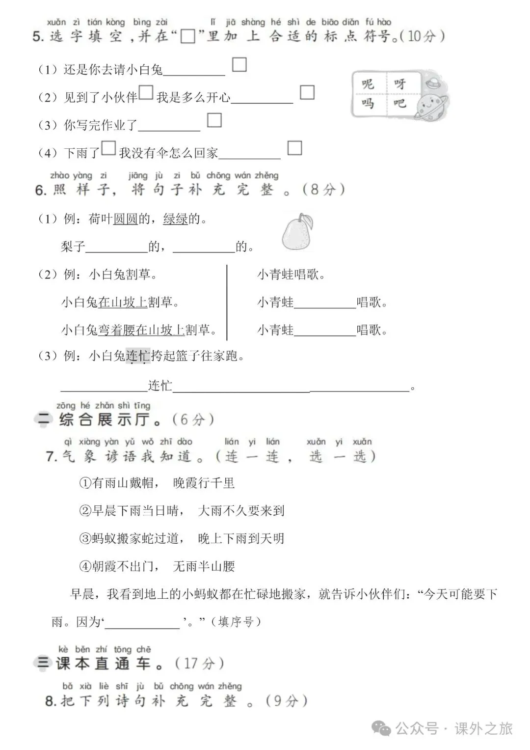 统编版语文一年级下册 第六单元试卷多套(含答案)+知识点,可下载 第6张