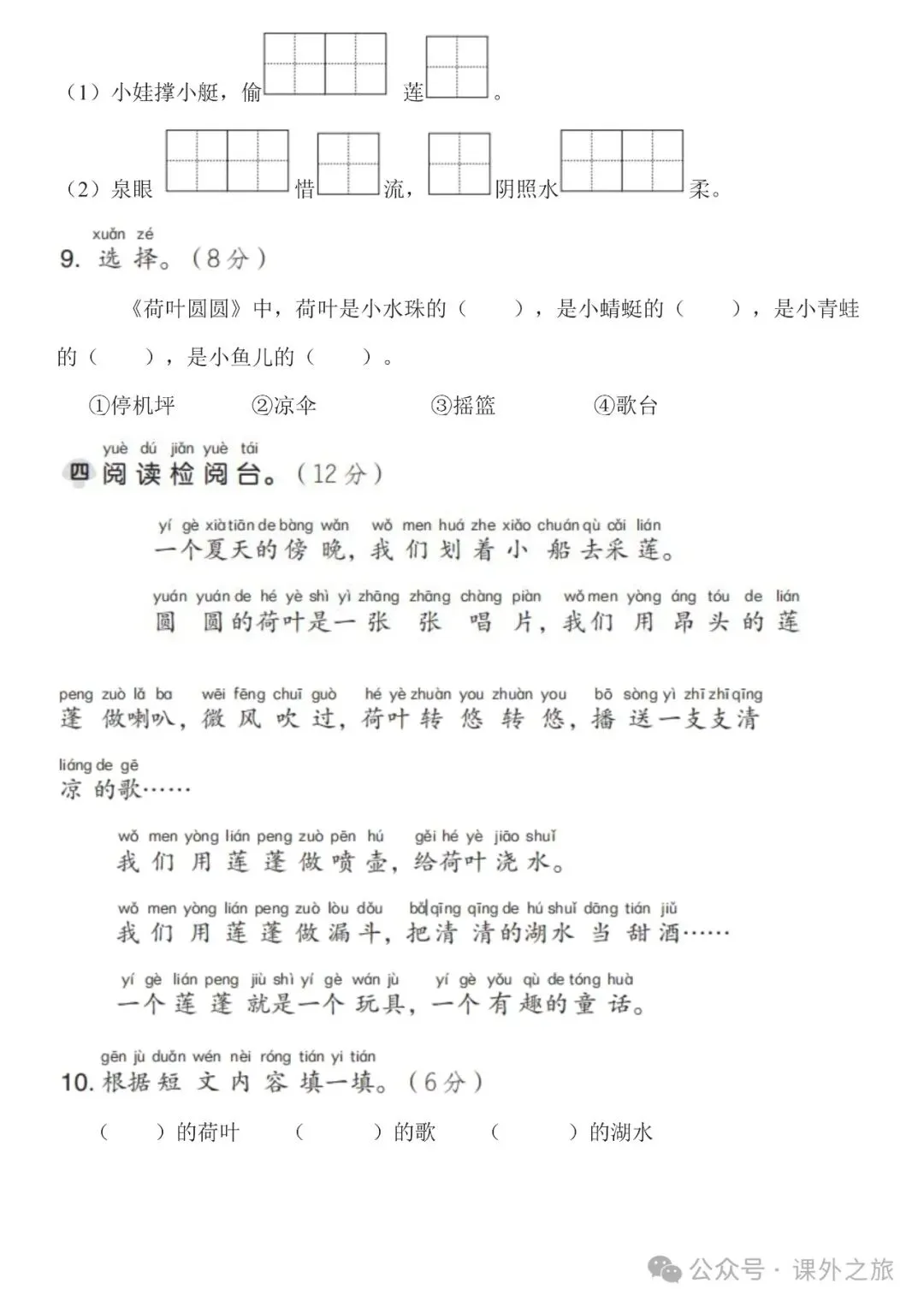 统编版语文一年级下册 第六单元试卷多套(含答案)+知识点,可下载 第7张