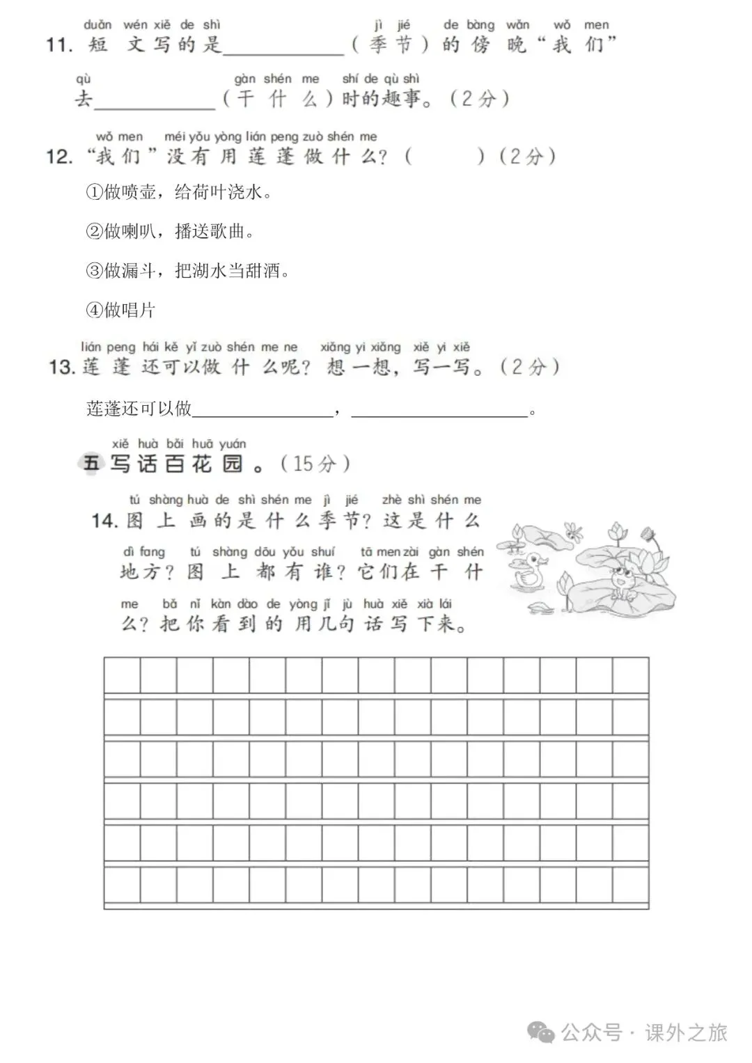统编版语文一年级下册 第六单元试卷多套(含答案)+知识点,可下载 第8张