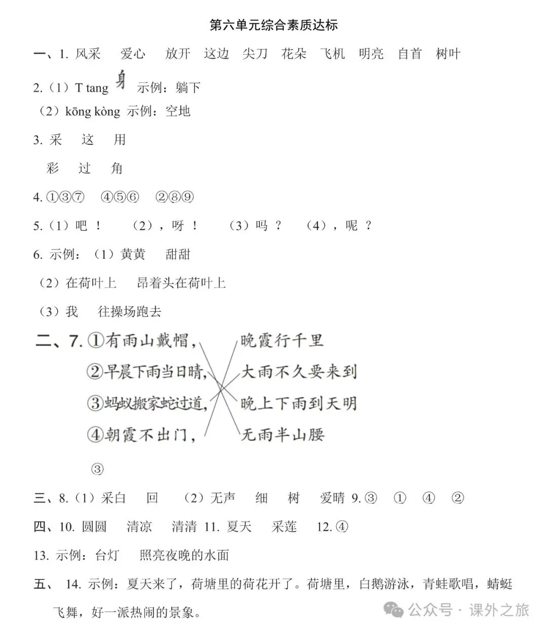 统编版语文一年级下册 第六单元试卷多套(含答案)+知识点,可下载 第9张