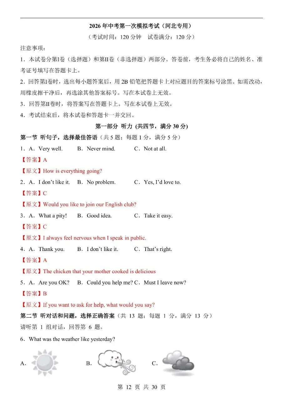 初中英语|2026年中考英语第一次模拟考试试卷(河北专用)(可下载打印) 第4张