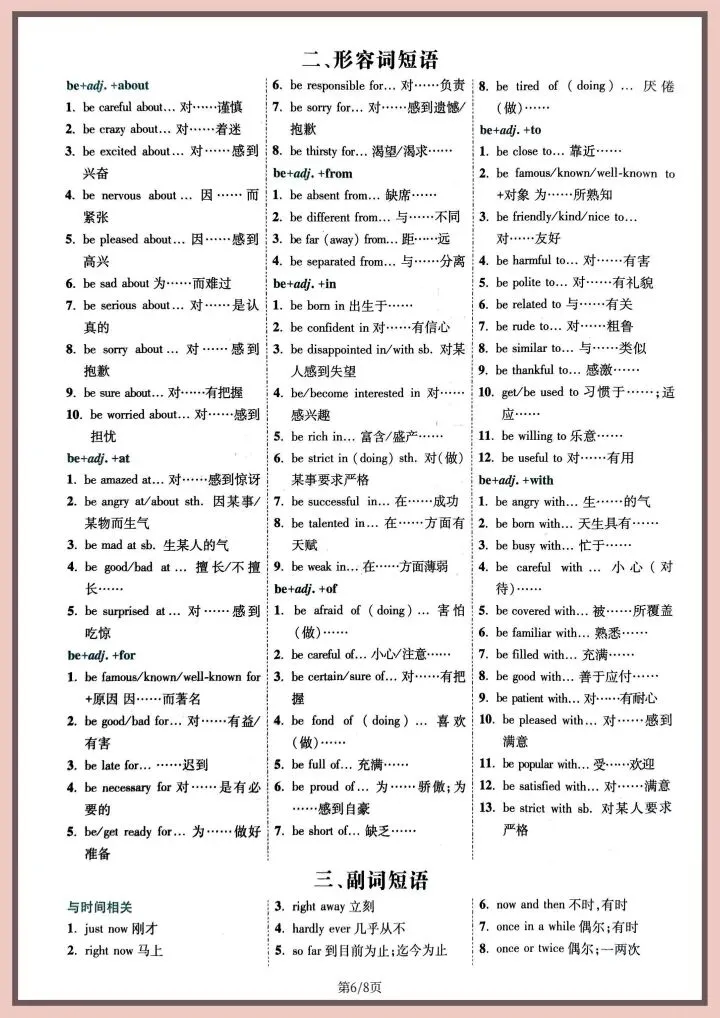 【中考英语】2026年中考英语《核心短语与搭配速记》背诵篇,完整电子版可打印! 第14张