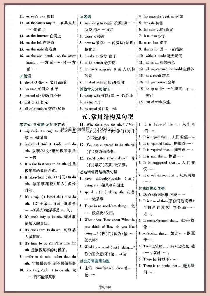 【中考英语】2026年中考英语《核心短语与搭配速记》背诵篇,完整电子版可打印! 第16张