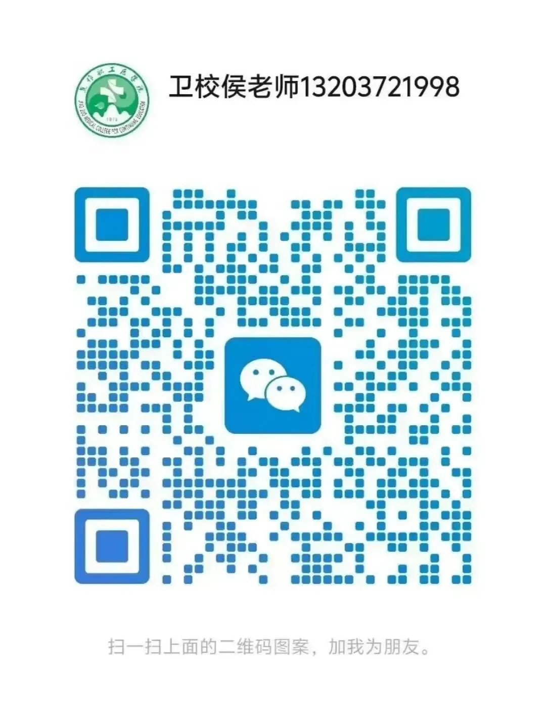 中考后另一条闪光路:焦作职工医学院中专部2026秋季招生,让孩子未来有“医”靠 第5张