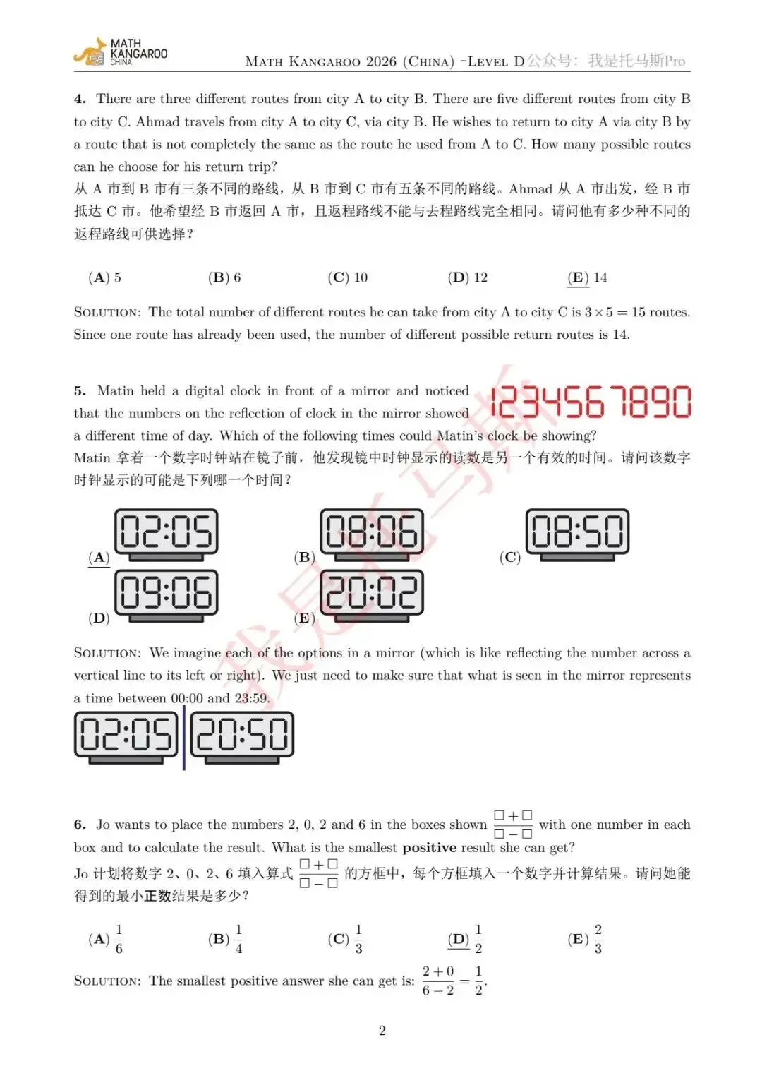 【袋鼠数学真题】全网首发!2026年袋鼠杯LevelD真题!2026 袋鼠数学成绩现可查!分数线全解读!高含金量国家级数学赛事,附成绩查询链接 第4张