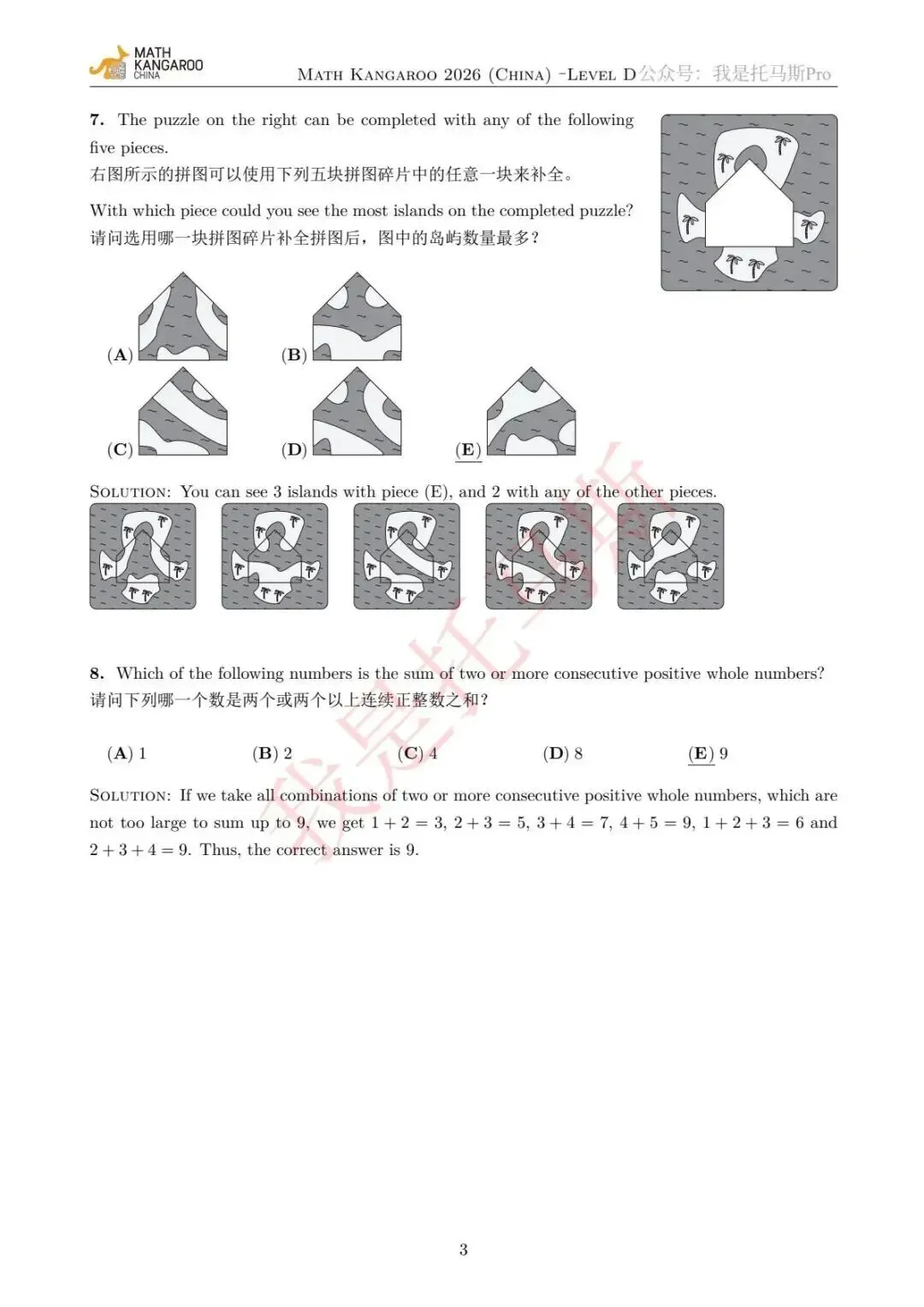 【袋鼠数学真题】全网首发!2026年袋鼠杯LevelD真题!2026 袋鼠数学成绩现可查!分数线全解读!高含金量国家级数学赛事,附成绩查询链接 第5张