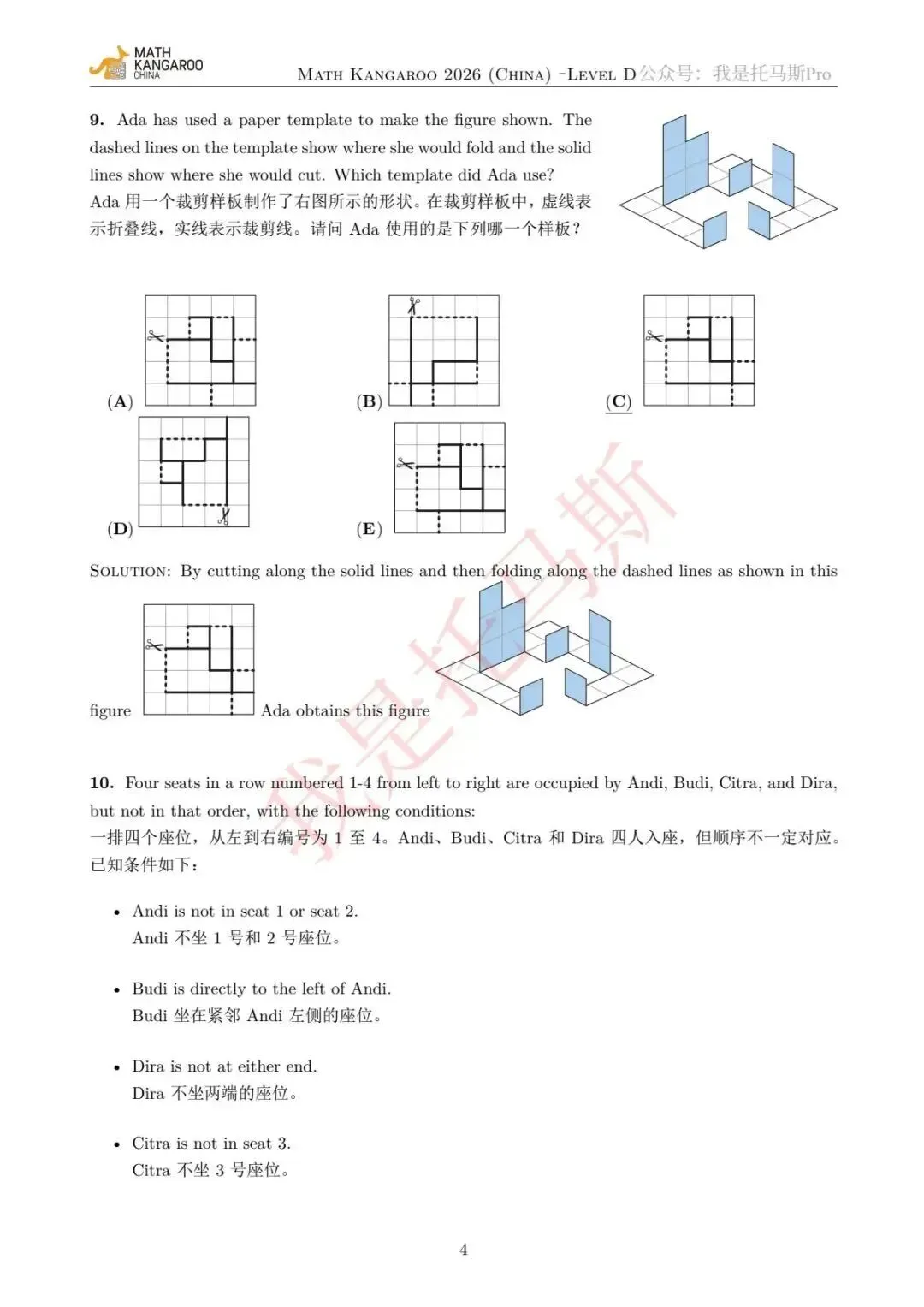 【袋鼠数学真题】全网首发!2026年袋鼠杯LevelD真题!2026 袋鼠数学成绩现可查!分数线全解读!高含金量国家级数学赛事,附成绩查询链接 第6张
