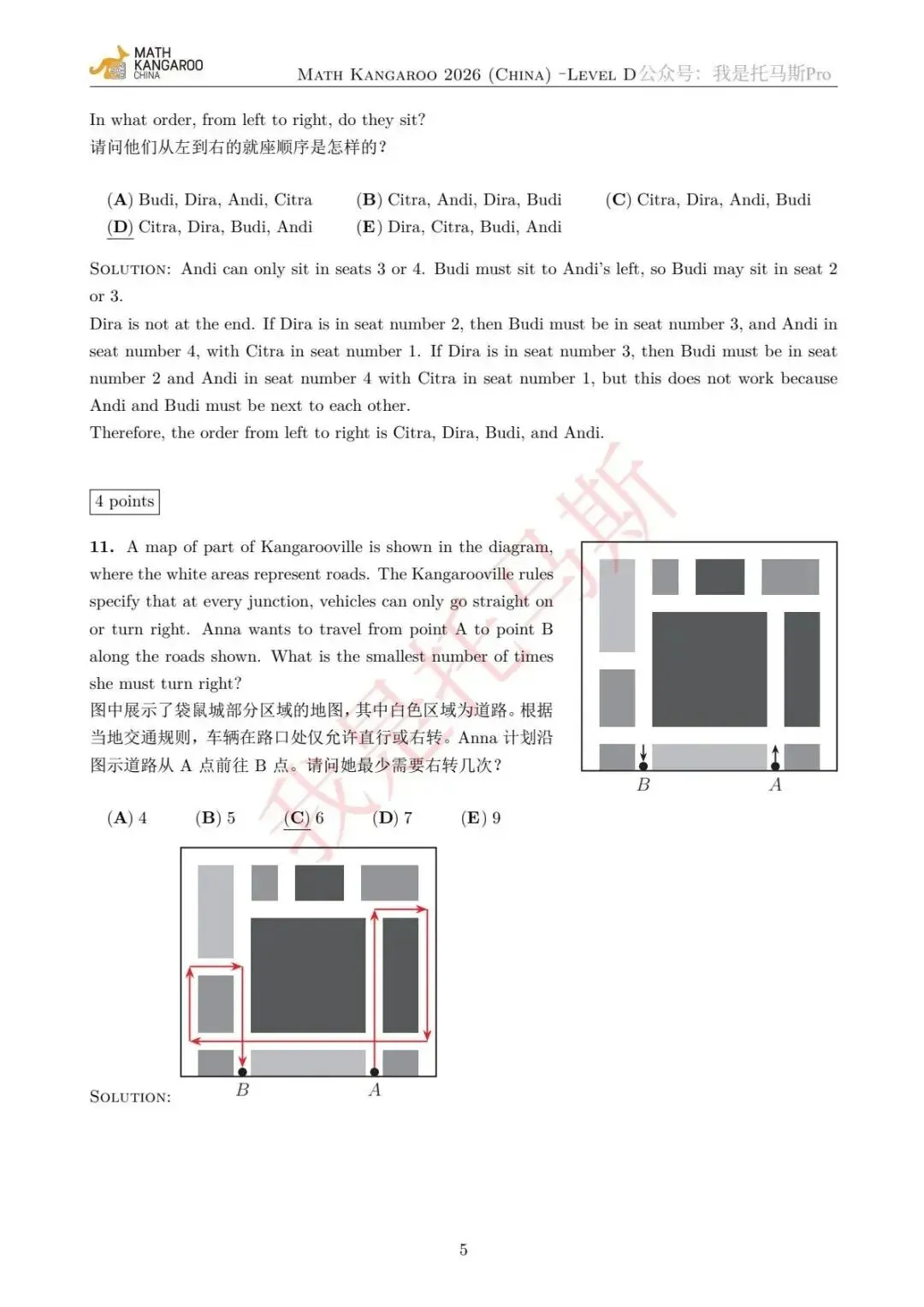 【袋鼠数学真题】全网首发!2026年袋鼠杯LevelD真题!2026 袋鼠数学成绩现可查!分数线全解读!高含金量国家级数学赛事,附成绩查询链接 第7张