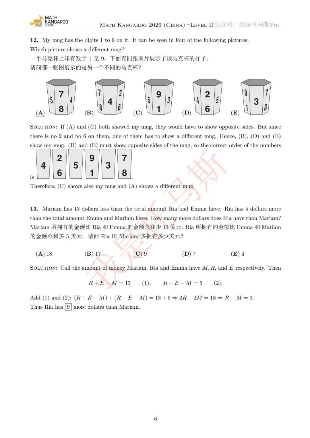 【袋鼠数学真题】全网首发!2026年袋鼠杯LevelD真题!2026 袋鼠数学成绩现可查!分数线全解读!高含金量国家级数学赛事,附成绩查询链接 第8张