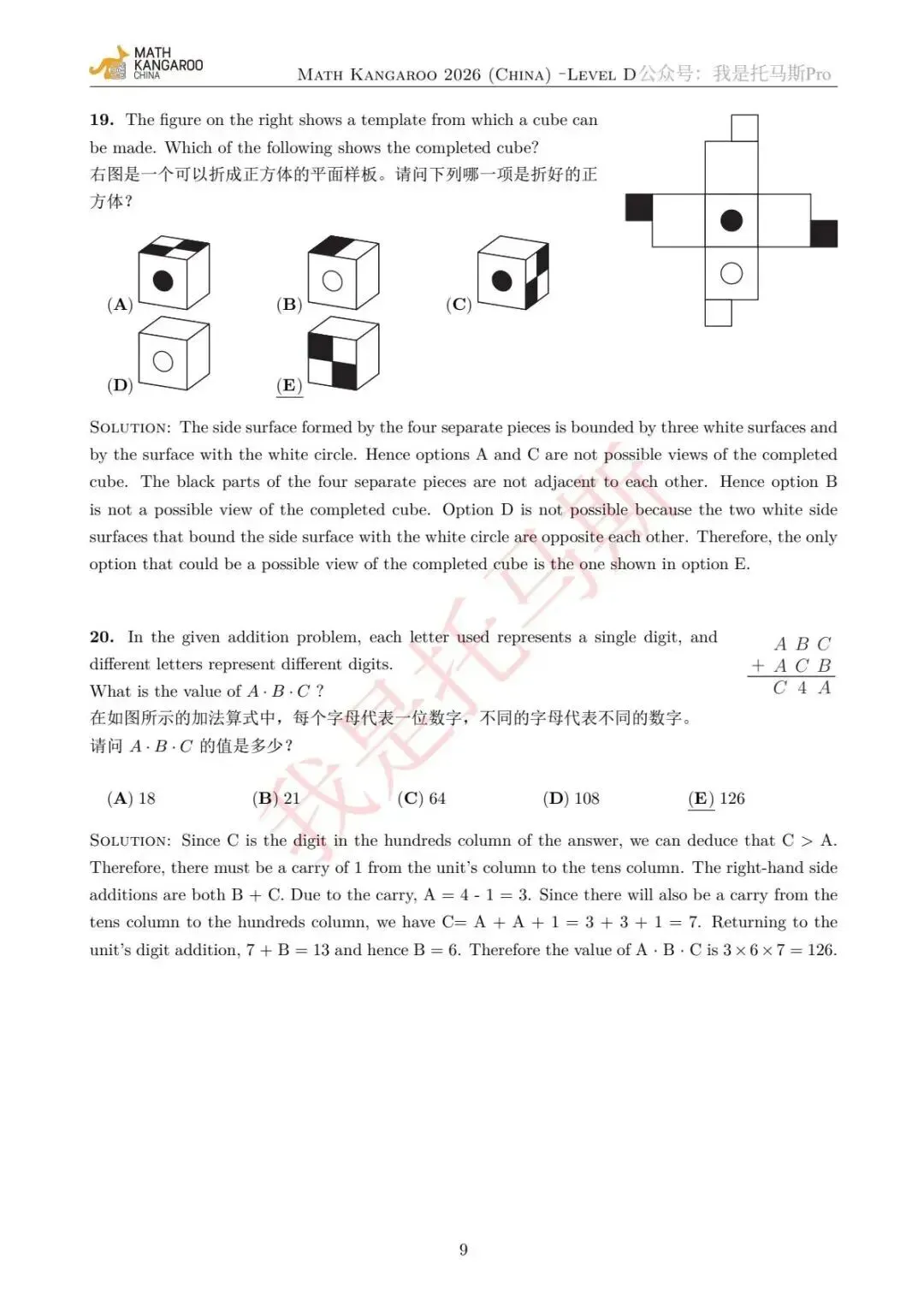 【袋鼠数学真题】全网首发!2026年袋鼠杯LevelD真题!2026 袋鼠数学成绩现可查!分数线全解读!高含金量国家级数学赛事,附成绩查询链接 第11张
