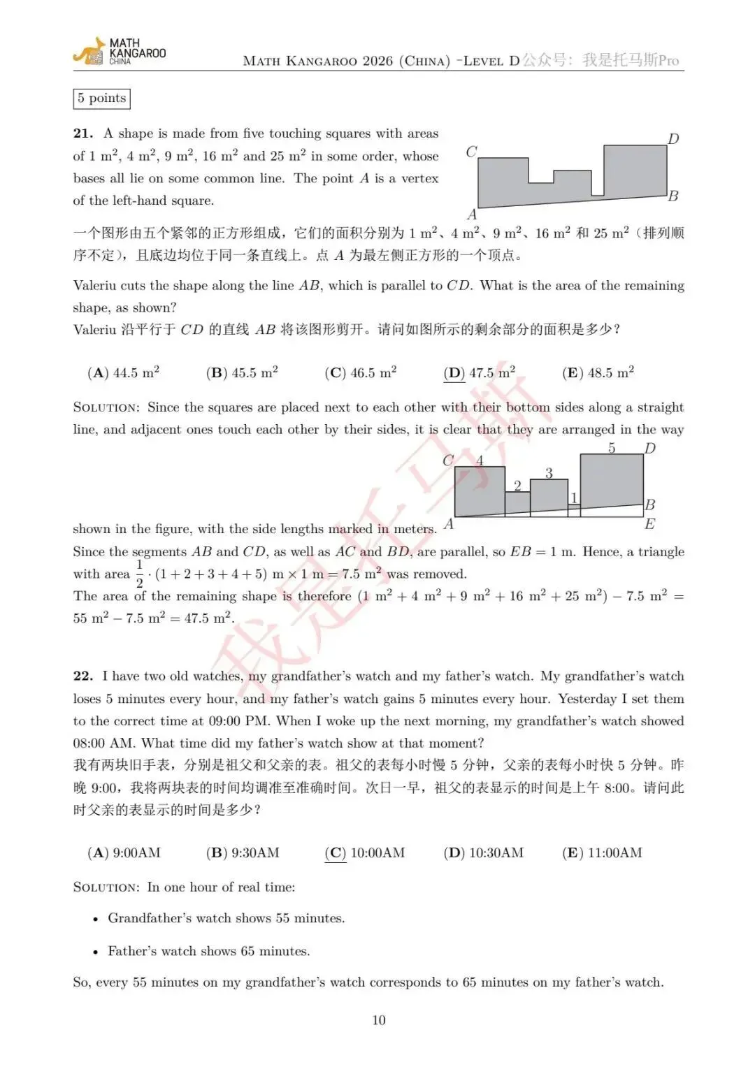 【袋鼠数学真题】全网首发!2026年袋鼠杯LevelD真题!2026 袋鼠数学成绩现可查!分数线全解读!高含金量国家级数学赛事,附成绩查询链接 第12张