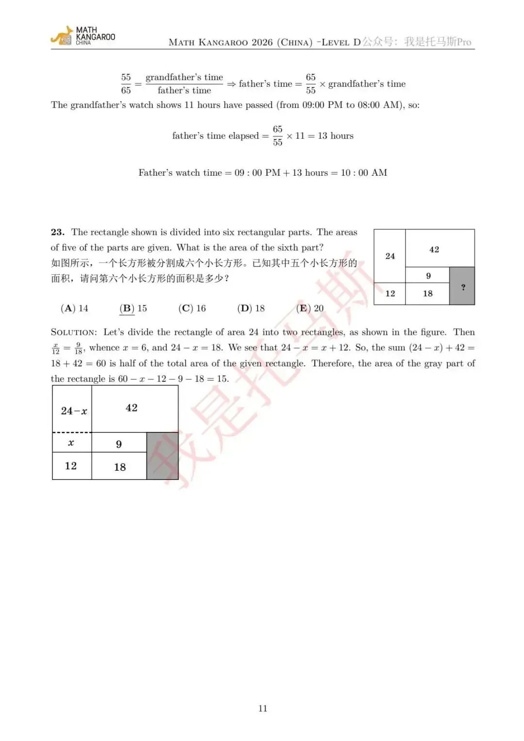 【袋鼠数学真题】全网首发!2026年袋鼠杯LevelD真题!2026 袋鼠数学成绩现可查!分数线全解读!高含金量国家级数学赛事,附成绩查询链接 第13张