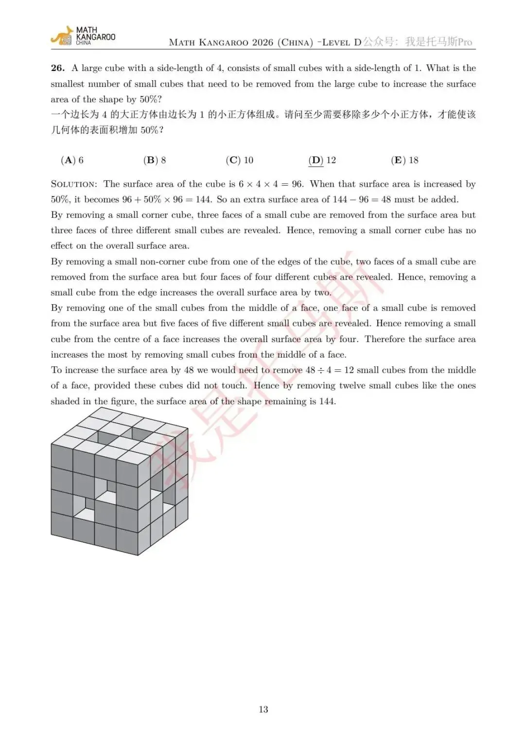 【袋鼠数学真题】全网首发!2026年袋鼠杯LevelD真题!2026 袋鼠数学成绩现可查!分数线全解读!高含金量国家级数学赛事,附成绩查询链接 第15张