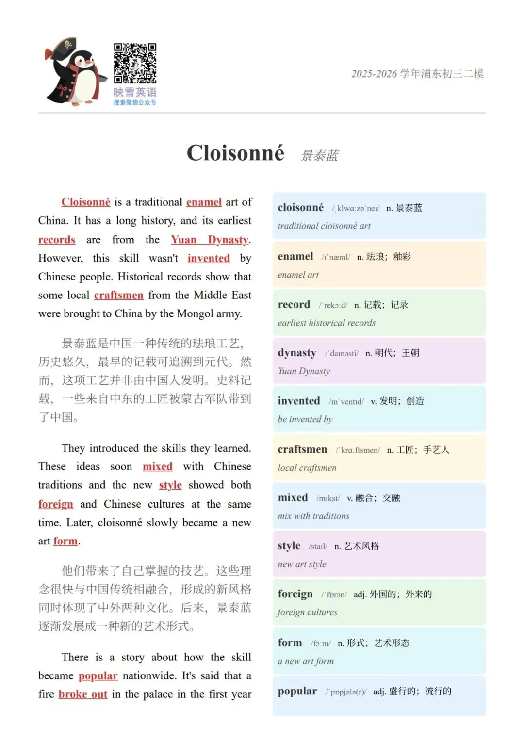 [中考英语] 2026 上海浦东初三二模英语精读:Cloisonné 景泰蓝 第2张