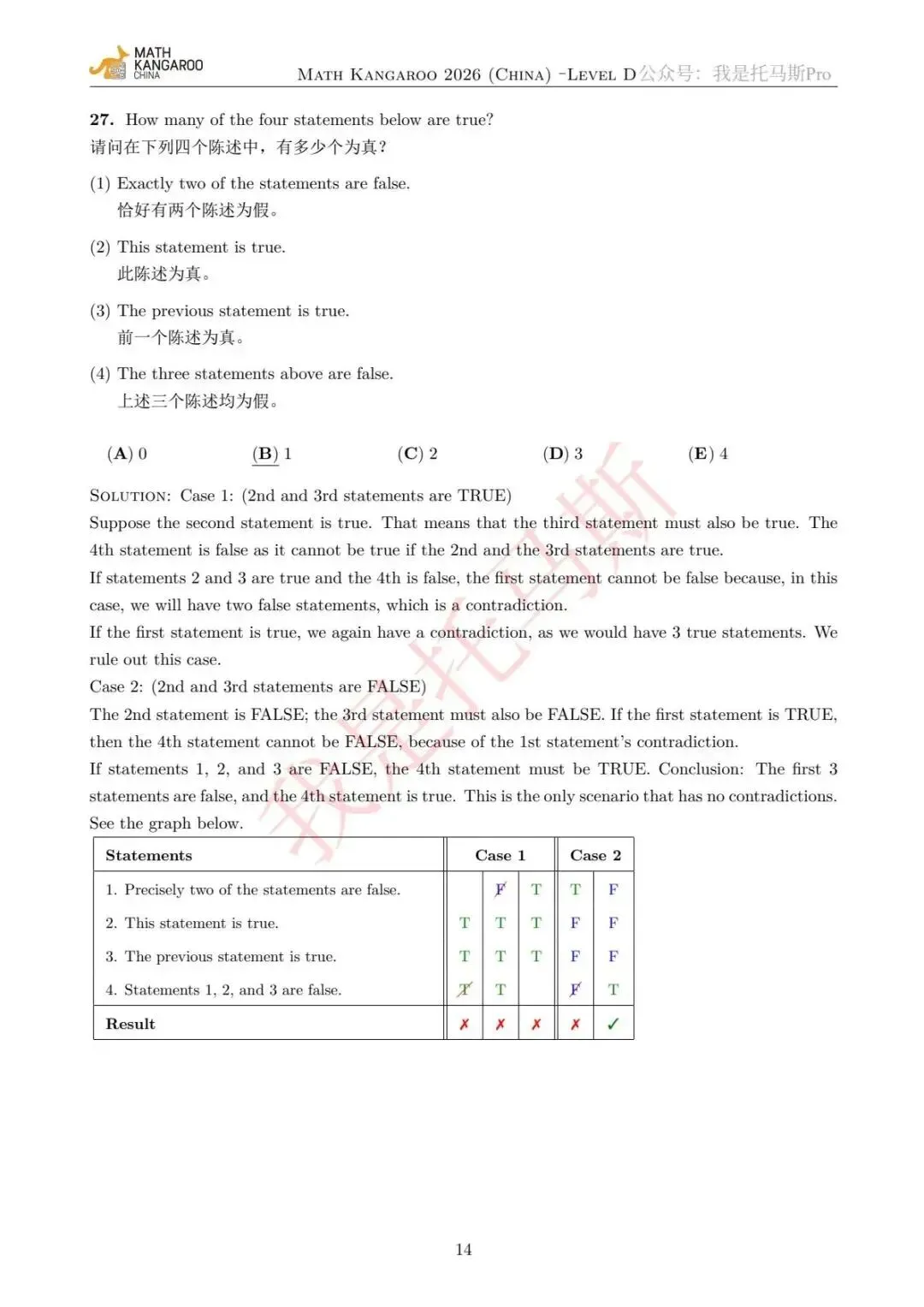 【袋鼠数学真题】全网首发!2026年袋鼠杯LevelD真题!2026 袋鼠数学成绩现可查!分数线全解读!高含金量国家级数学赛事,附成绩查询链接 第16张