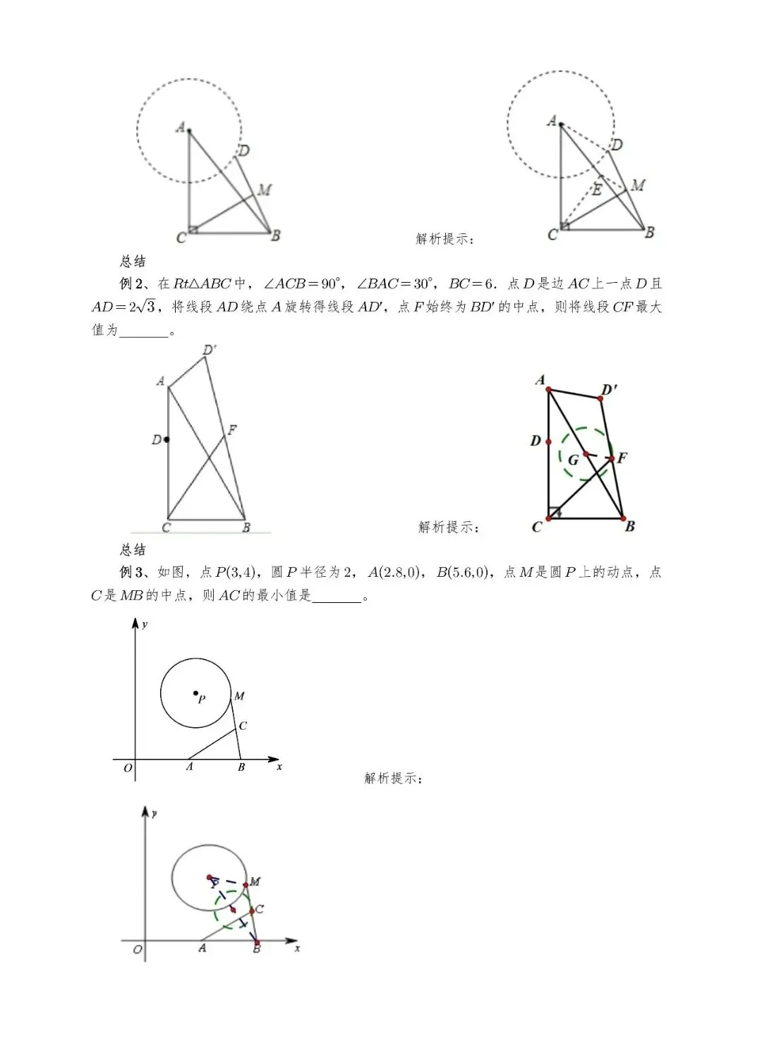 【中考数学】选填压轴题几何最值模型解题大招归纳精讲解析+精练 第2张
