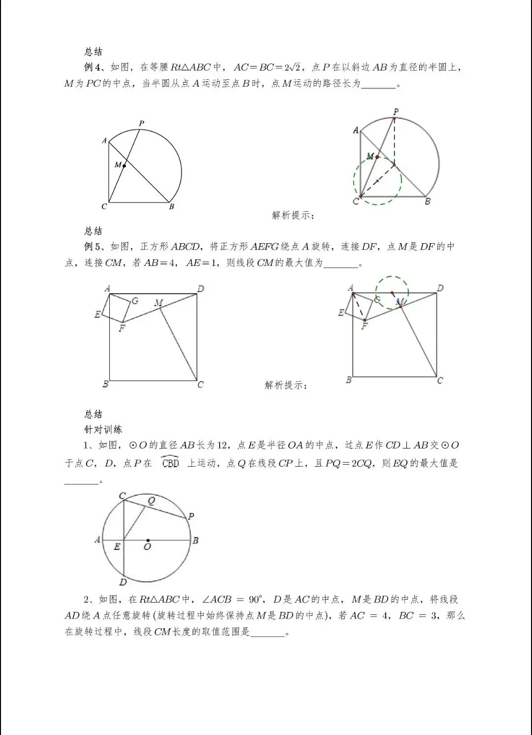 【中考数学】选填压轴题几何最值模型解题大招归纳精讲解析+精练 第3张