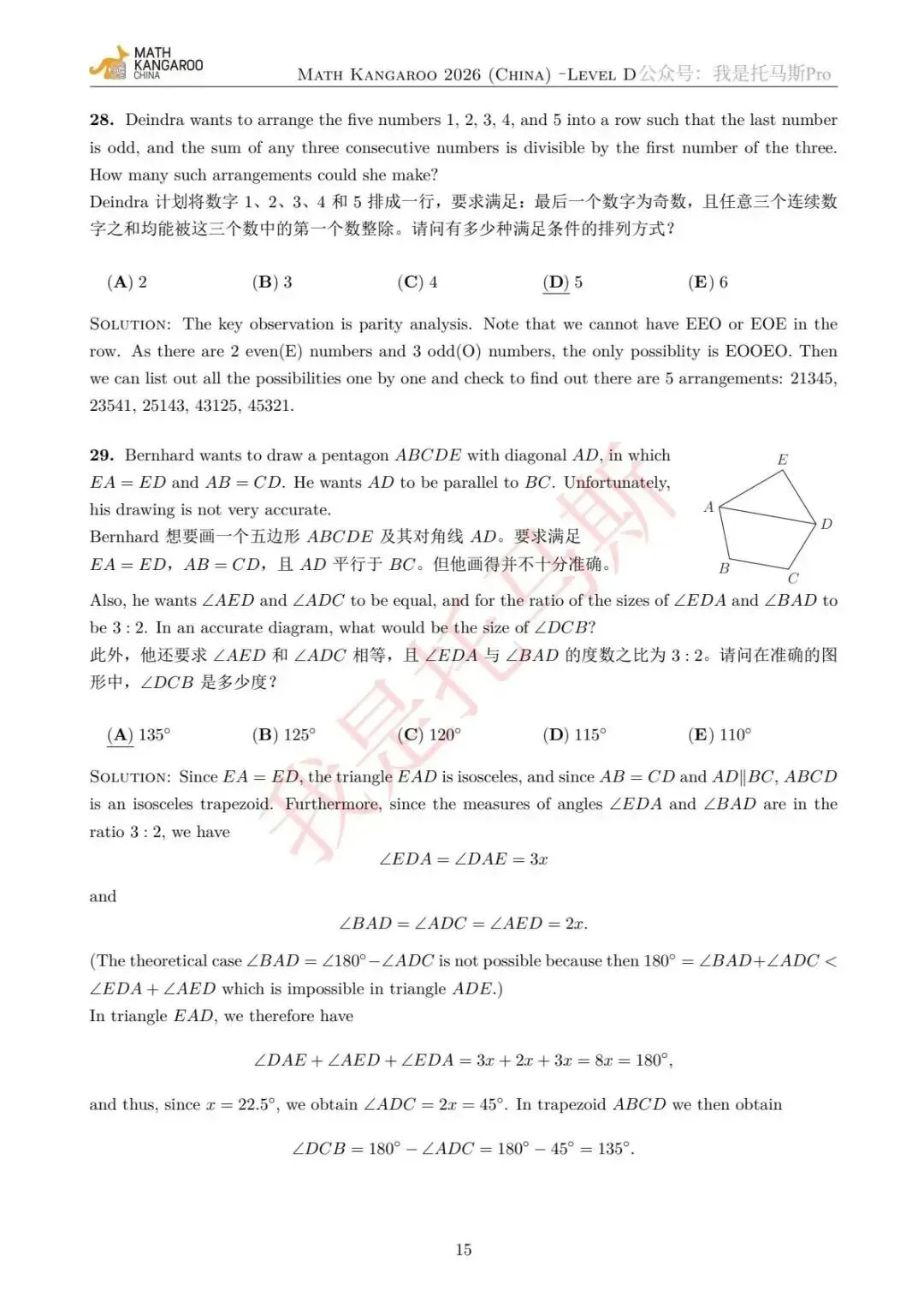 【袋鼠数学真题】全网首发!2026年袋鼠杯LevelD真题!2026 袋鼠数学成绩现可查!分数线全解读!高含金量国家级数学赛事,附成绩查询链接 第17张