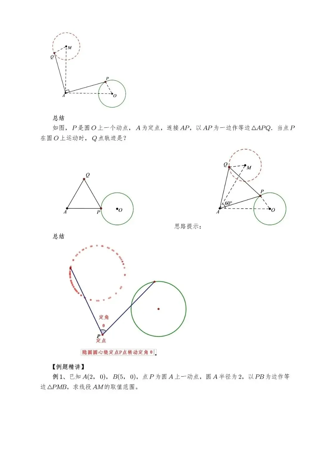 【中考数学】选填压轴题几何最值模型解题大招归纳精讲解析+精练 第6张