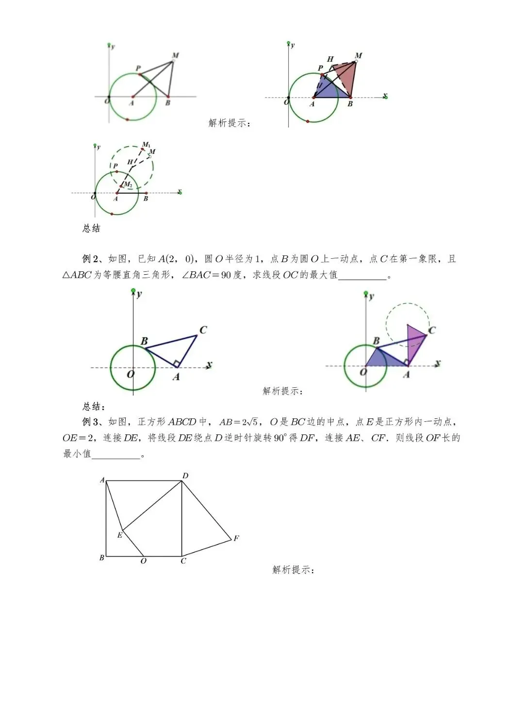 【中考数学】选填压轴题几何最值模型解题大招归纳精讲解析+精练 第7张