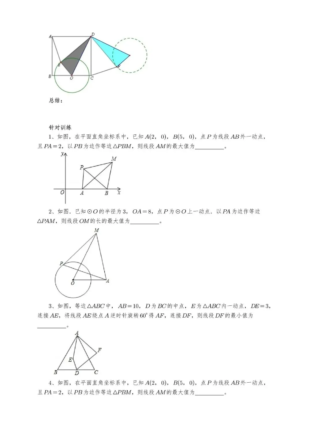 【中考数学】选填压轴题几何最值模型解题大招归纳精讲解析+精练 第8张