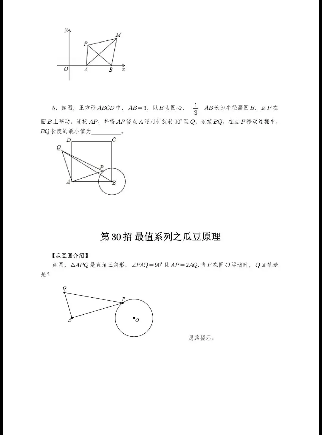 【中考数学】选填压轴题几何最值模型解题大招归纳精讲解析+精练 第9张