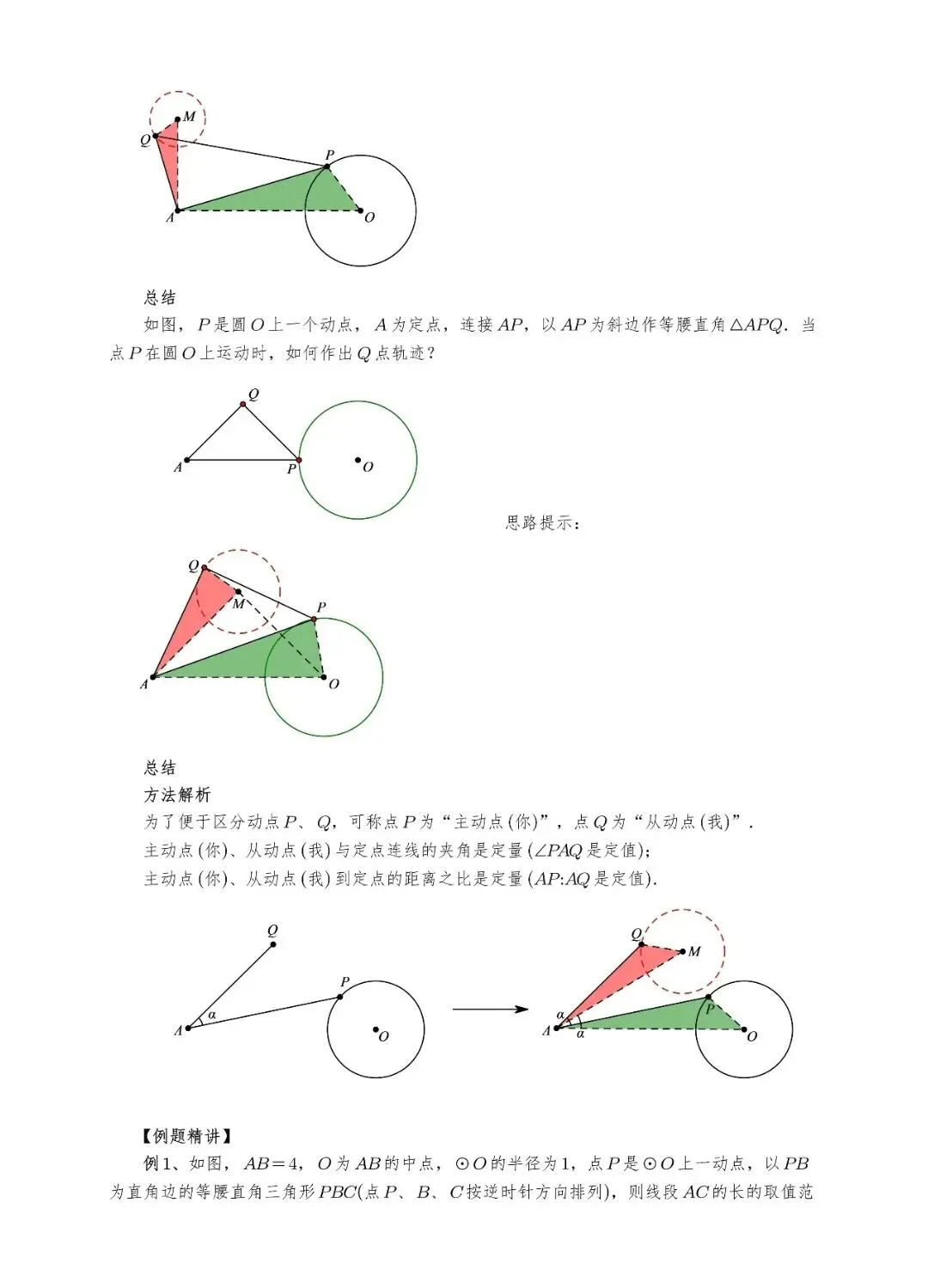 【中考数学】选填压轴题几何最值模型解题大招归纳精讲解析+精练 第10张