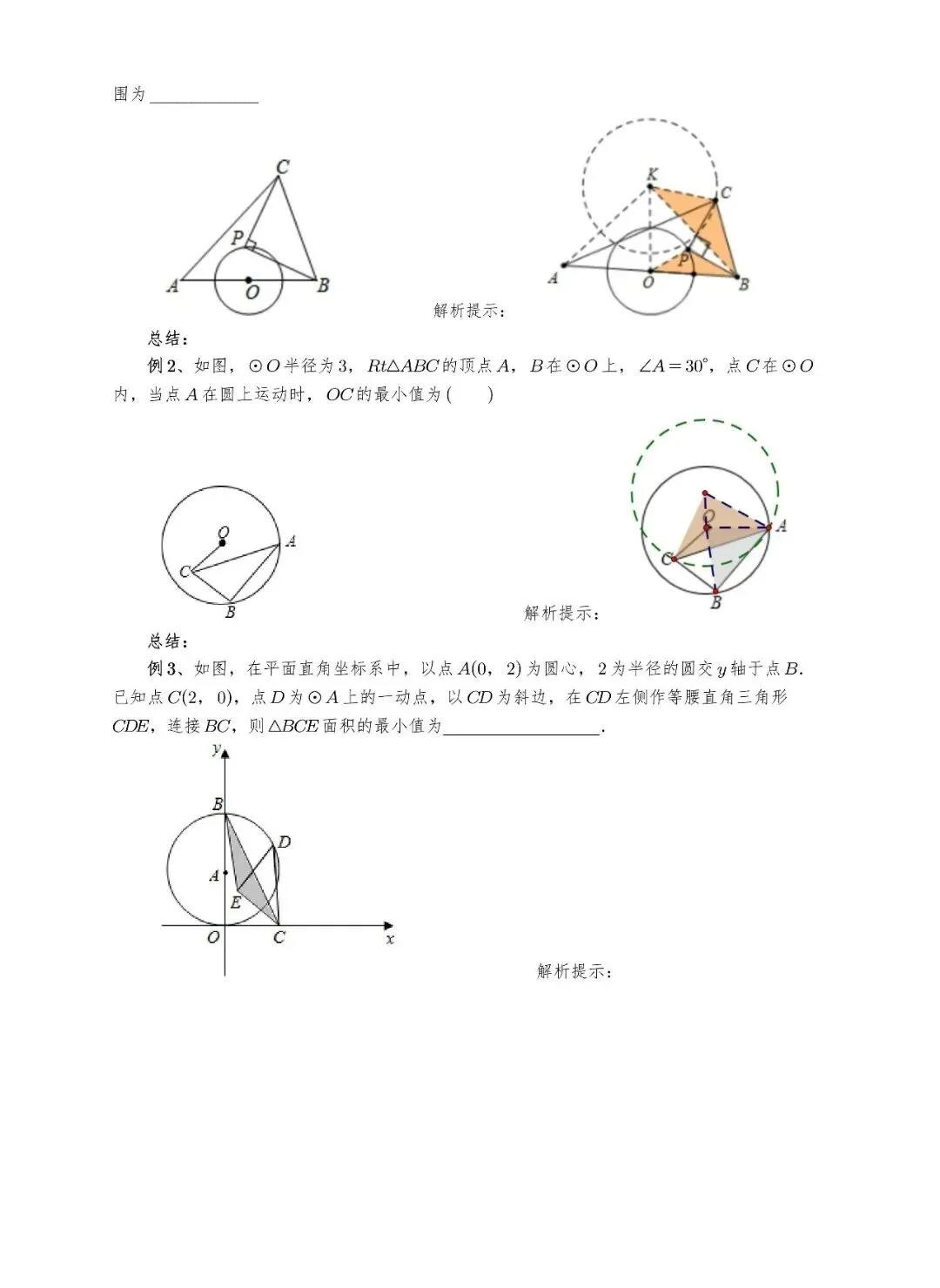 【中考数学】选填压轴题几何最值模型解题大招归纳精讲解析+精练 第11张