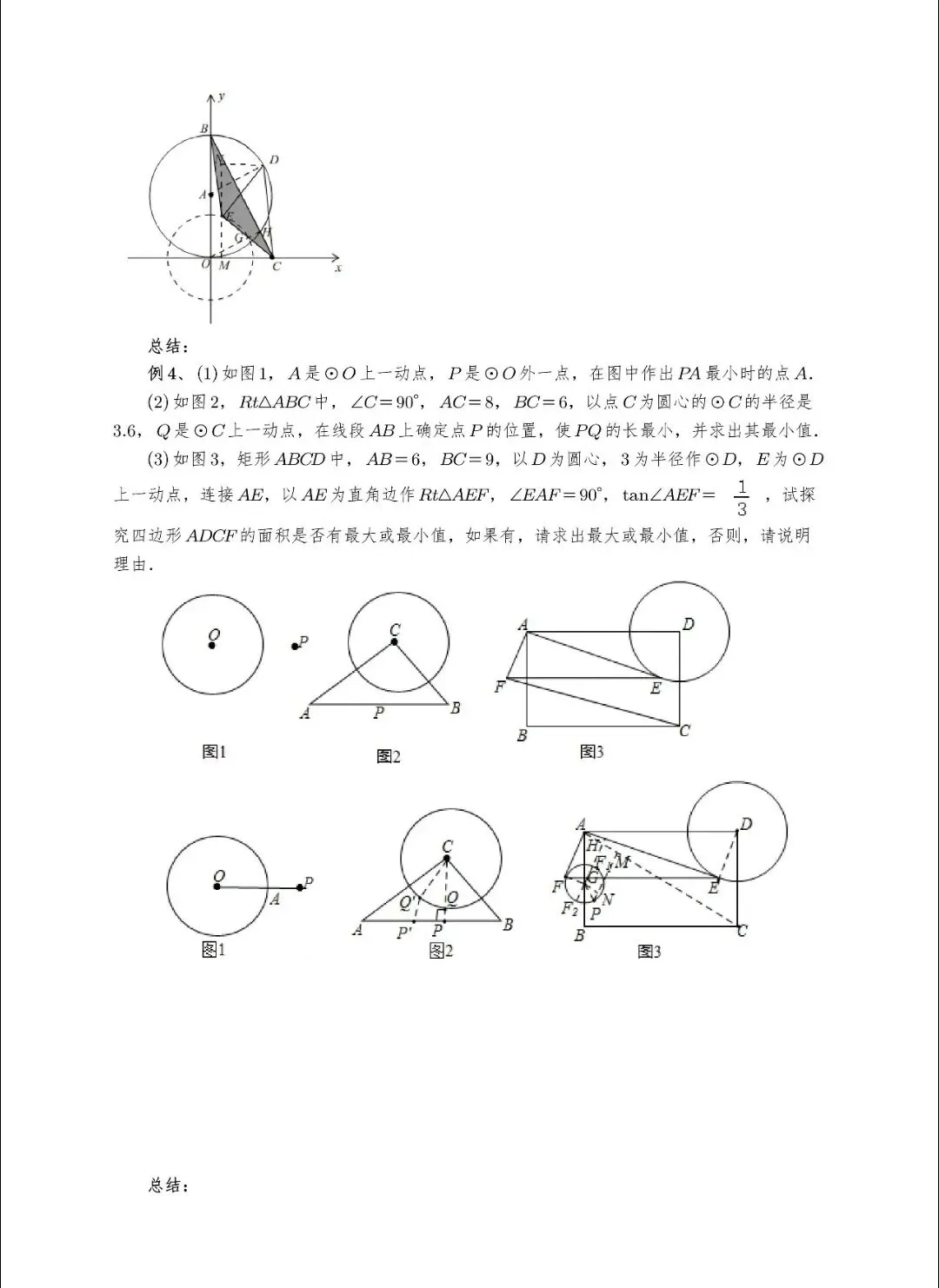 【中考数学】选填压轴题几何最值模型解题大招归纳精讲解析+精练 第12张