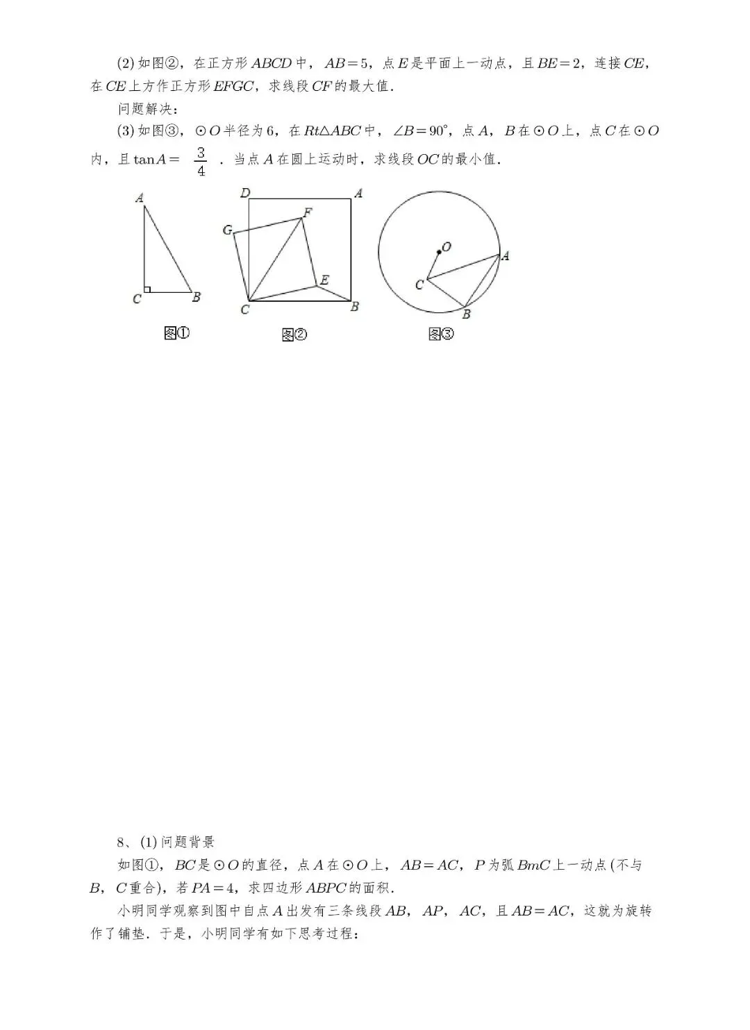 【中考数学】选填压轴题几何最值模型解题大招归纳精讲解析+精练 第15张