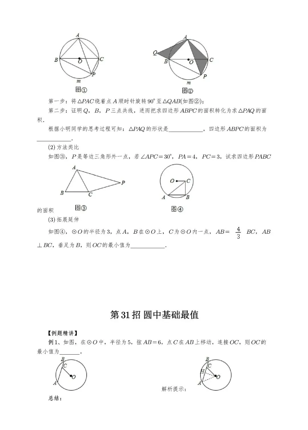 【中考数学】选填压轴题几何最值模型解题大招归纳精讲解析+精练 第16张