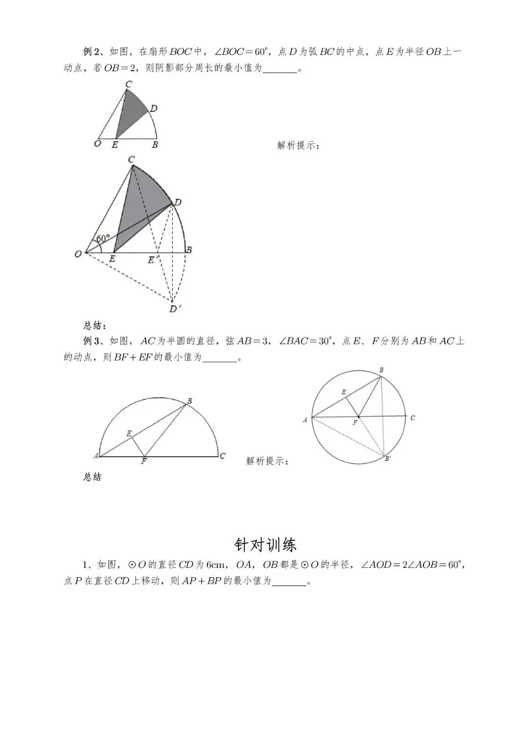 【中考数学】选填压轴题几何最值模型解题大招归纳精讲解析+精练 第17张