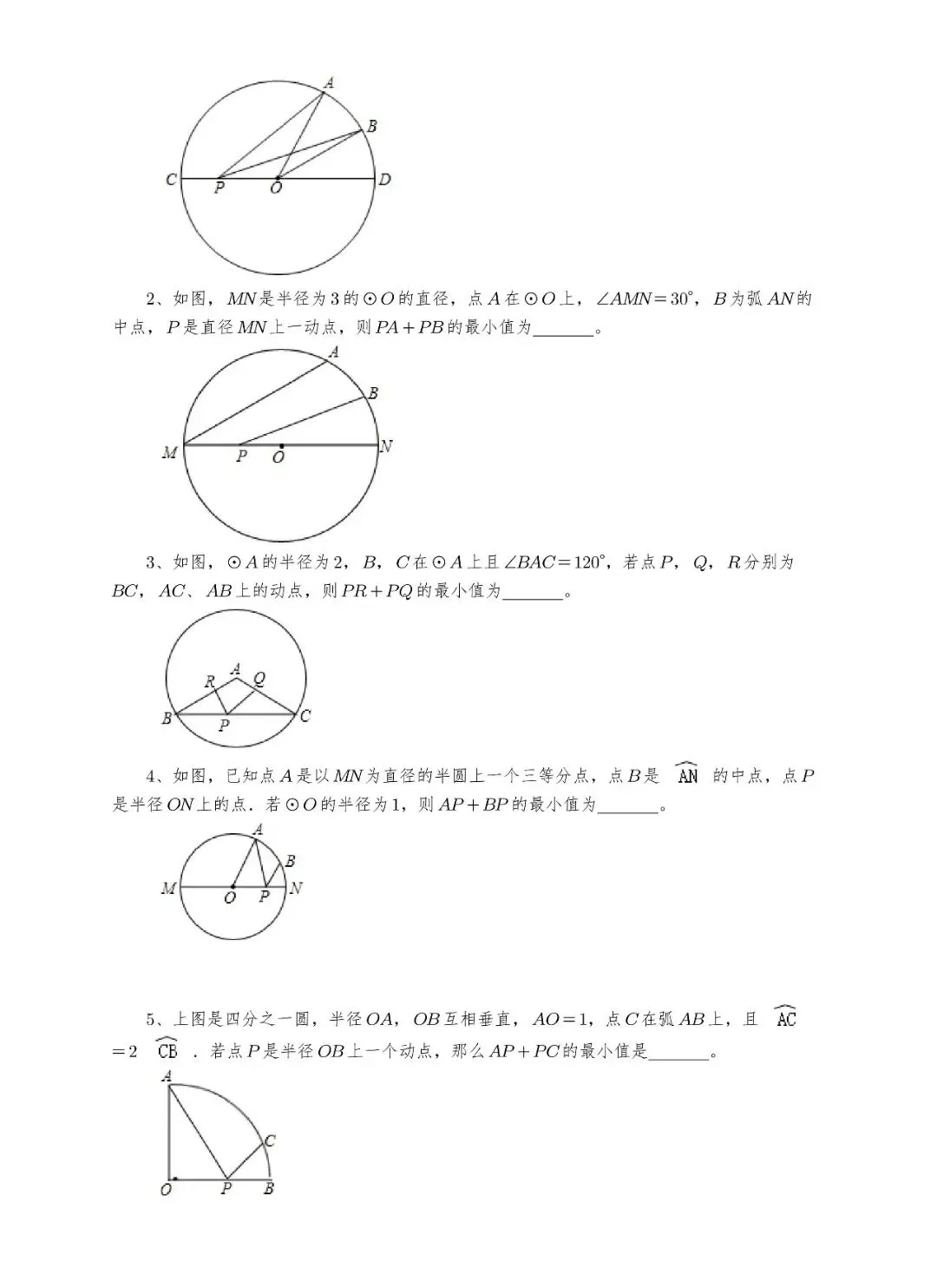 【中考数学】选填压轴题几何最值模型解题大招归纳精讲解析+精练 第18张
