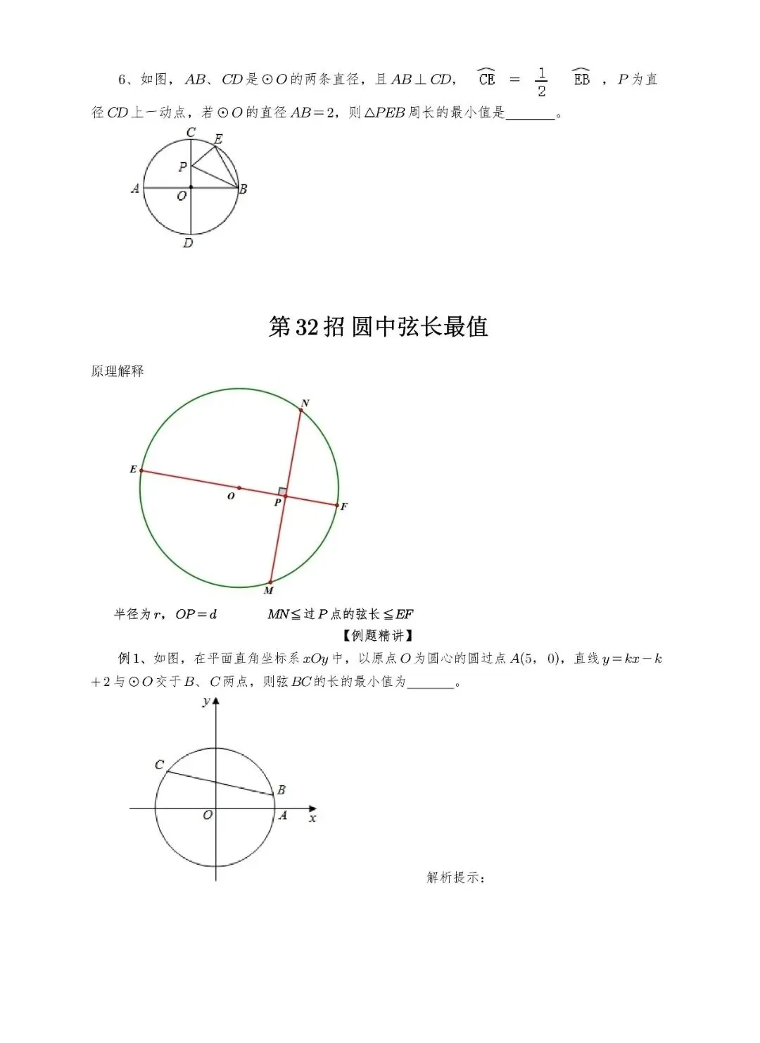 【中考数学】选填压轴题几何最值模型解题大招归纳精讲解析+精练 第19张