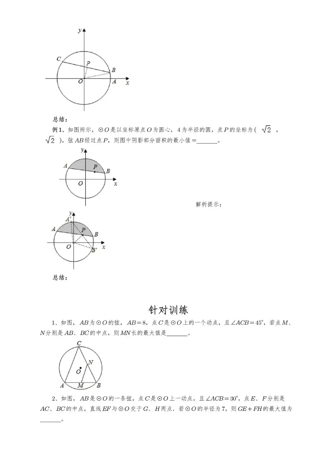 【中考数学】选填压轴题几何最值模型解题大招归纳精讲解析+精练 第20张