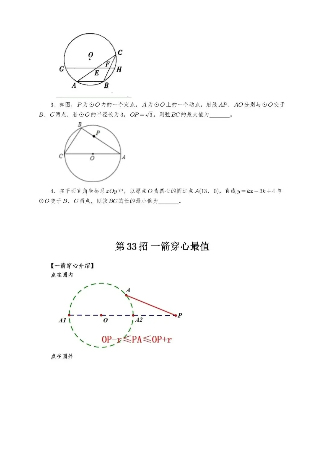 【中考数学】选填压轴题几何最值模型解题大招归纳精讲解析+精练 第21张