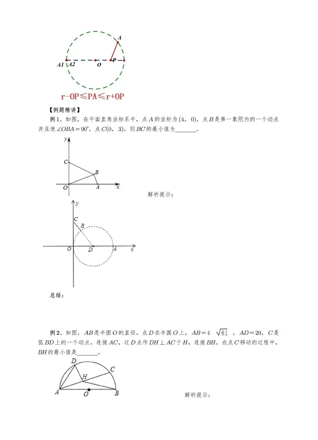 【中考数学】选填压轴题几何最值模型解题大招归纳精讲解析+精练 第22张