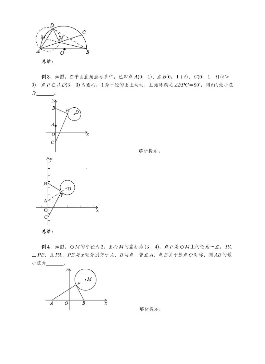 【中考数学】选填压轴题几何最值模型解题大招归纳精讲解析+精练 第23张