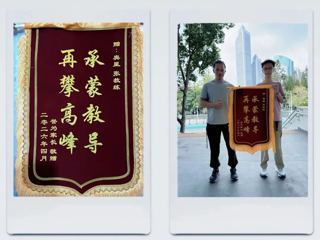 2026年奥星学子中考体育喜报!!! 第6张