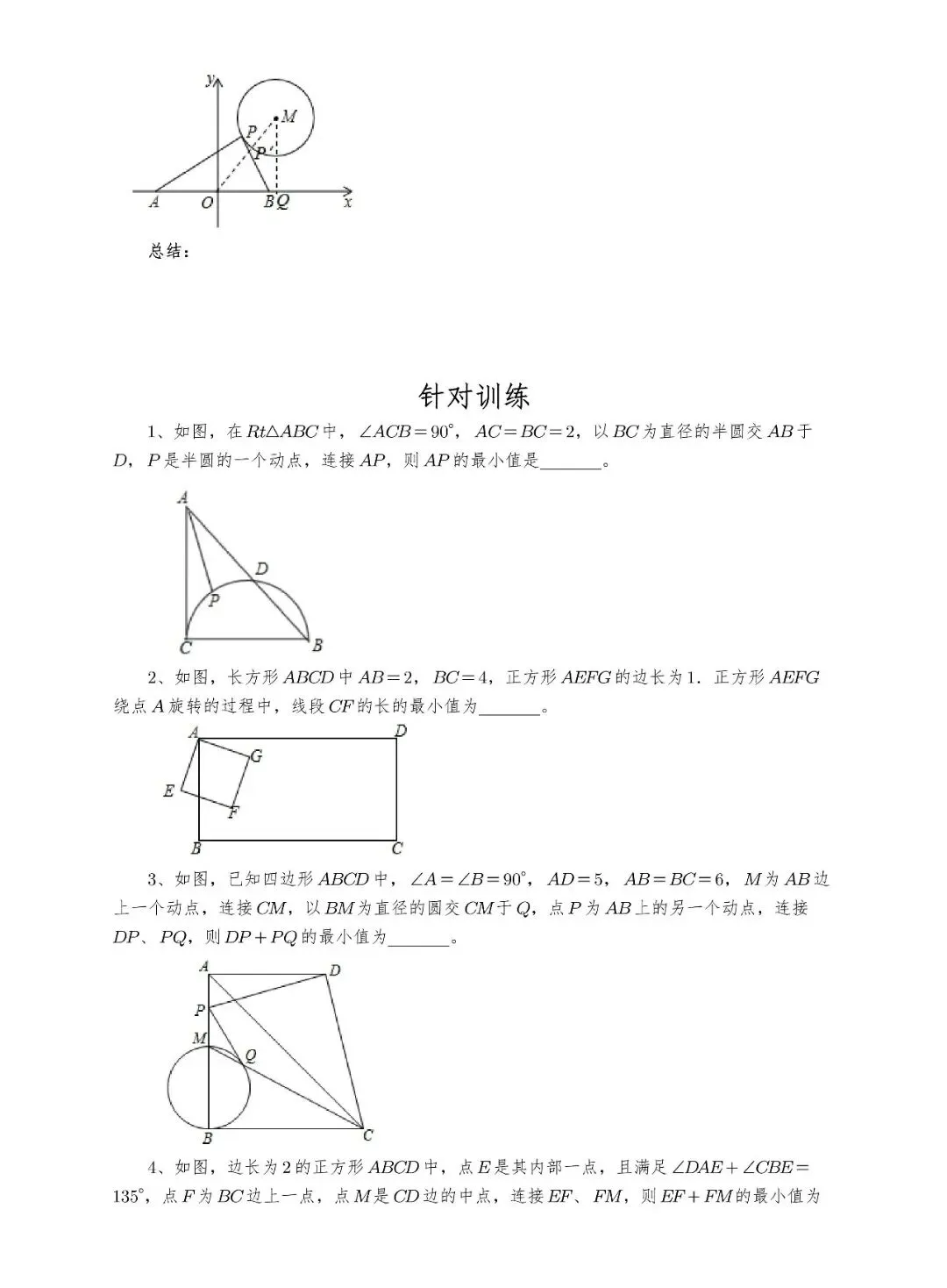 【中考数学】选填压轴题几何最值模型解题大招归纳精讲解析+精练 第24张