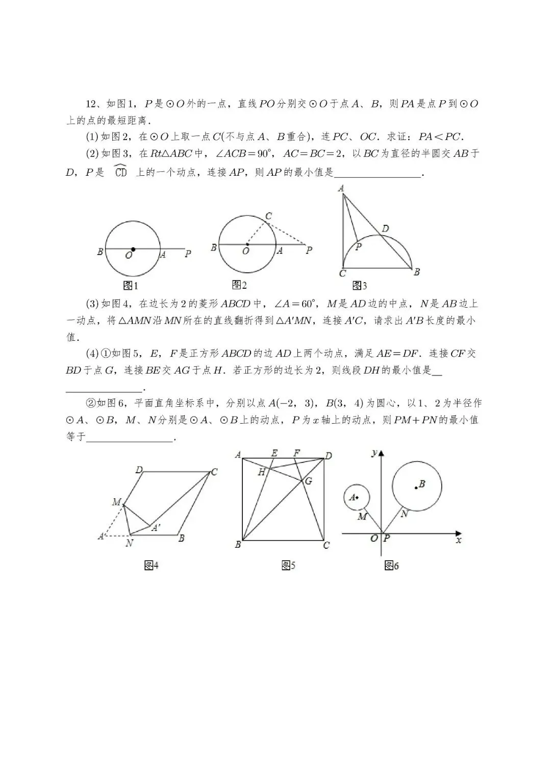 【中考数学】选填压轴题几何最值模型解题大招归纳精讲解析+精练 第27张