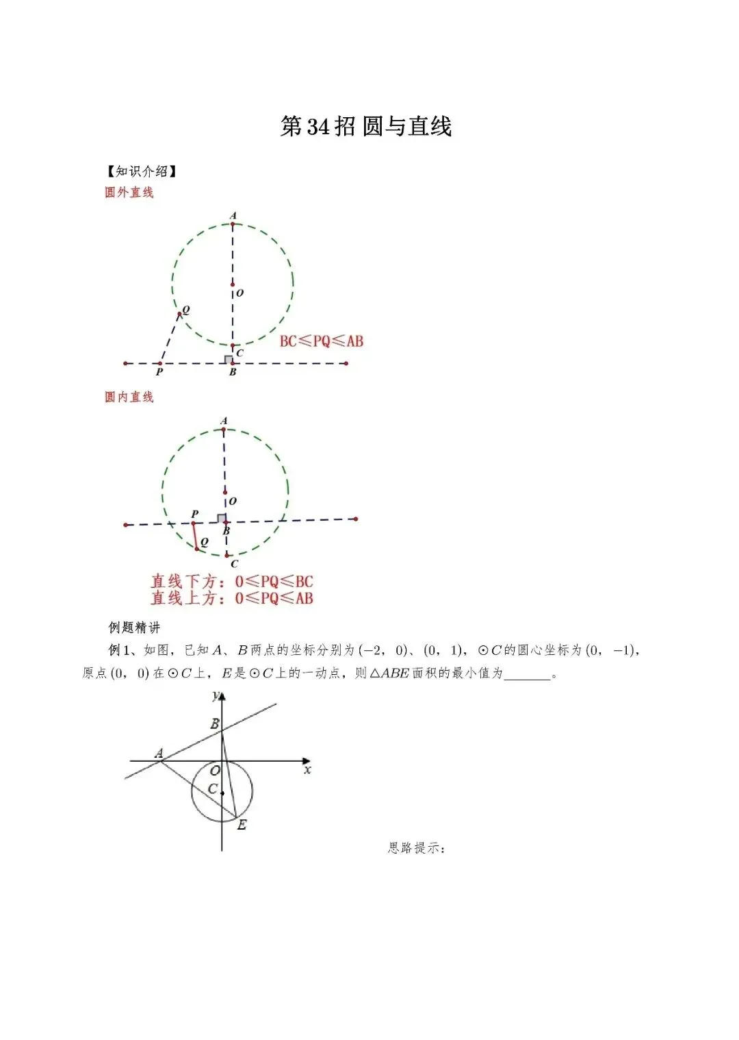 【中考数学】选填压轴题几何最值模型解题大招归纳精讲解析+精练 第28张