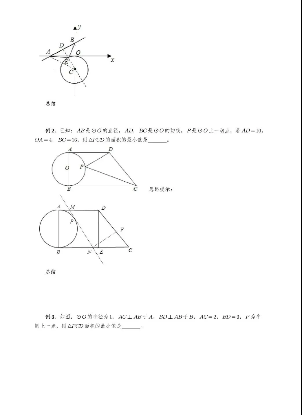 【中考数学】选填压轴题几何最值模型解题大招归纳精讲解析+精练 第29张