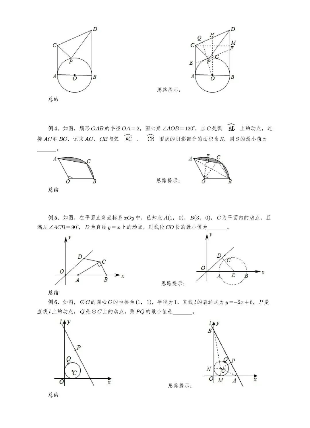 【中考数学】选填压轴题几何最值模型解题大招归纳精讲解析+精练 第30张
