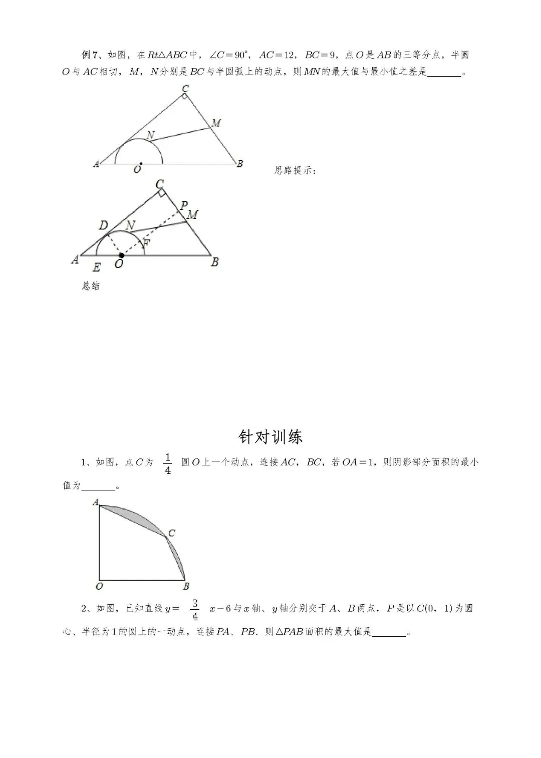 【中考数学】选填压轴题几何最值模型解题大招归纳精讲解析+精练 第31张