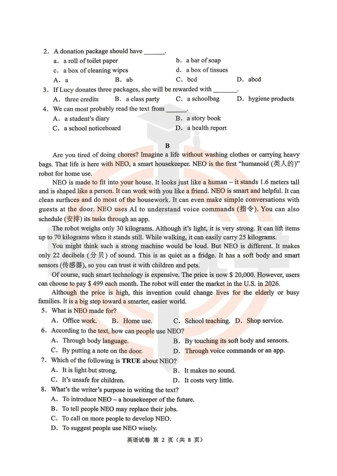 2026年大连市中考一模真题试卷&答案,高清试卷可打印!收藏起来~~~ 第5张