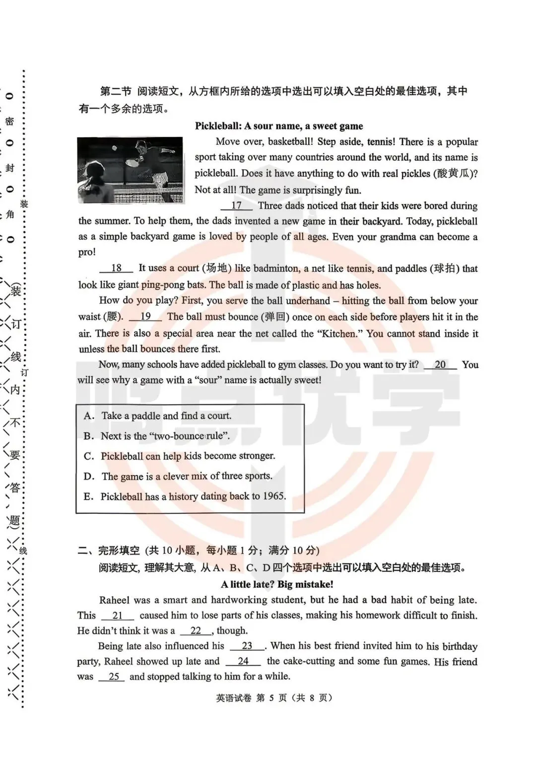 2026年大连市中考一模真题试卷&答案,高清试卷可打印!收藏起来~~~ 第8张