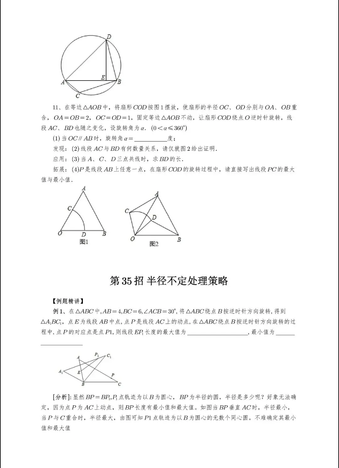 【中考数学】选填压轴题几何最值模型解题大招归纳精讲解析+精练 第33张