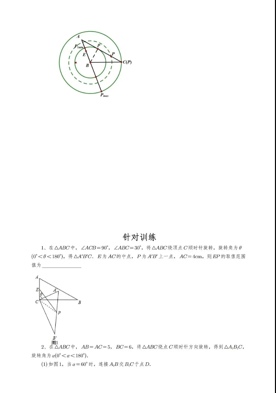 【中考数学】选填压轴题几何最值模型解题大招归纳精讲解析+精练 第34张