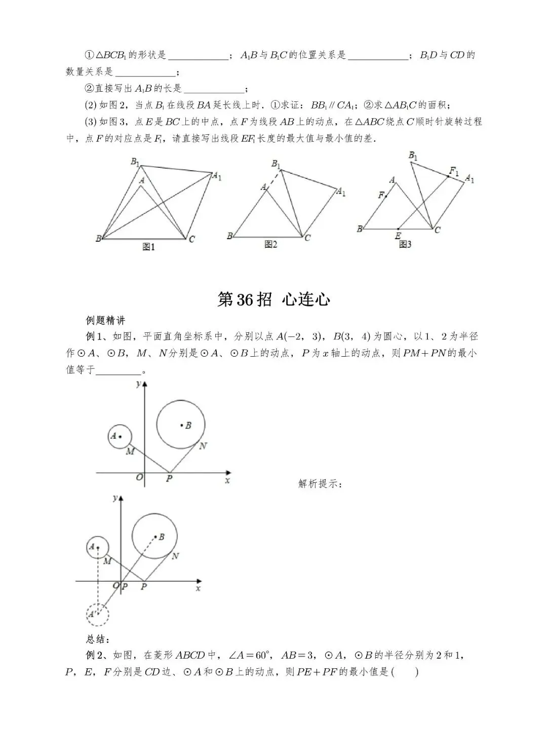 【中考数学】选填压轴题几何最值模型解题大招归纳精讲解析+精练 第35张